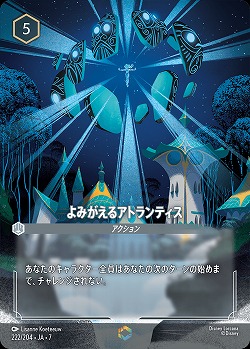 よみがえるアトランティス(エンチャンテッド) 【AI/222/204EC】